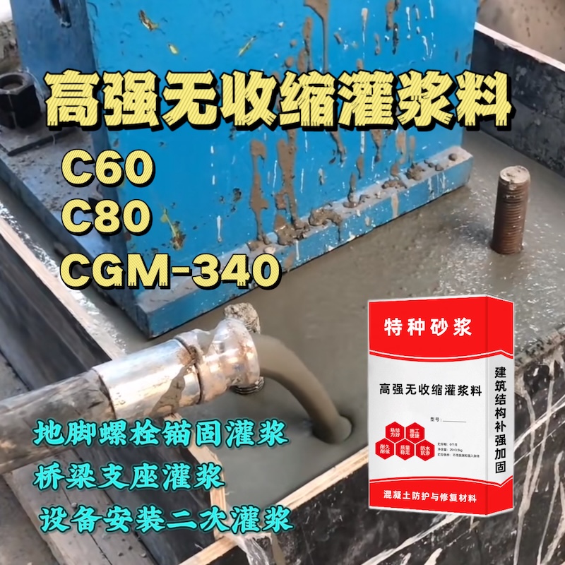 阜阳灌浆料施工需要振捣吗？